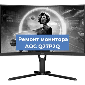 Замена экрана на мониторе AOC Q27P2Q в Нижнем Новгороде